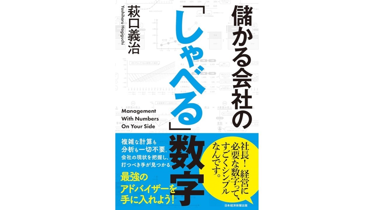 儲かる会社のすべての仕組み 儲かる会社の「しゃべる」数字 - バフェット・コードマガジン