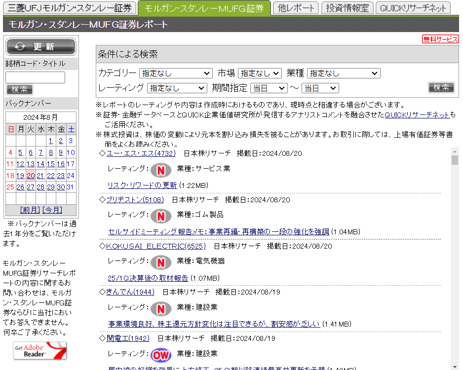 アナリストレポートを無料で読む方法をコッソリ教えます - バフェット