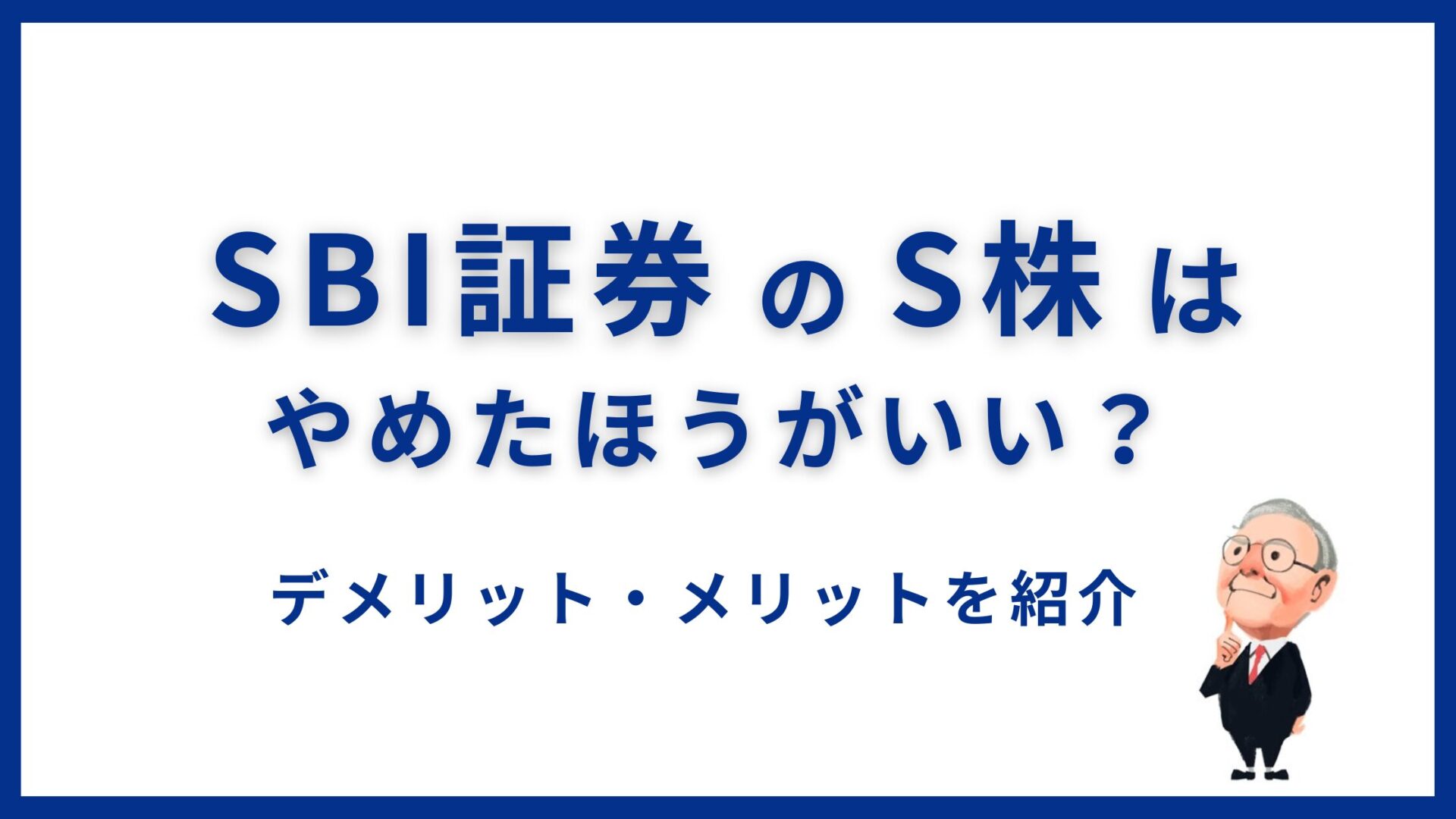Sbi 株 売買 手数料 (99) 사진